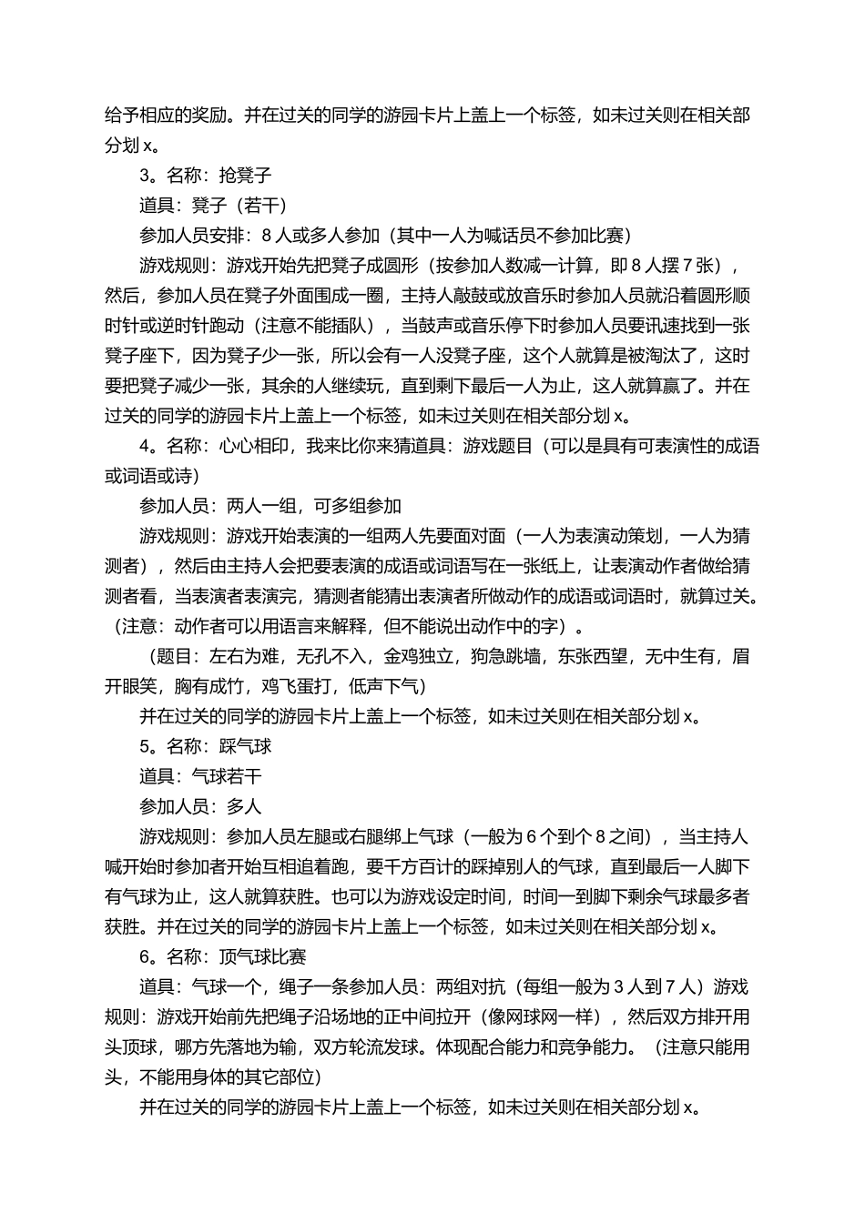 圣诞游园活动及礼物对对碰活动策划书_第2页