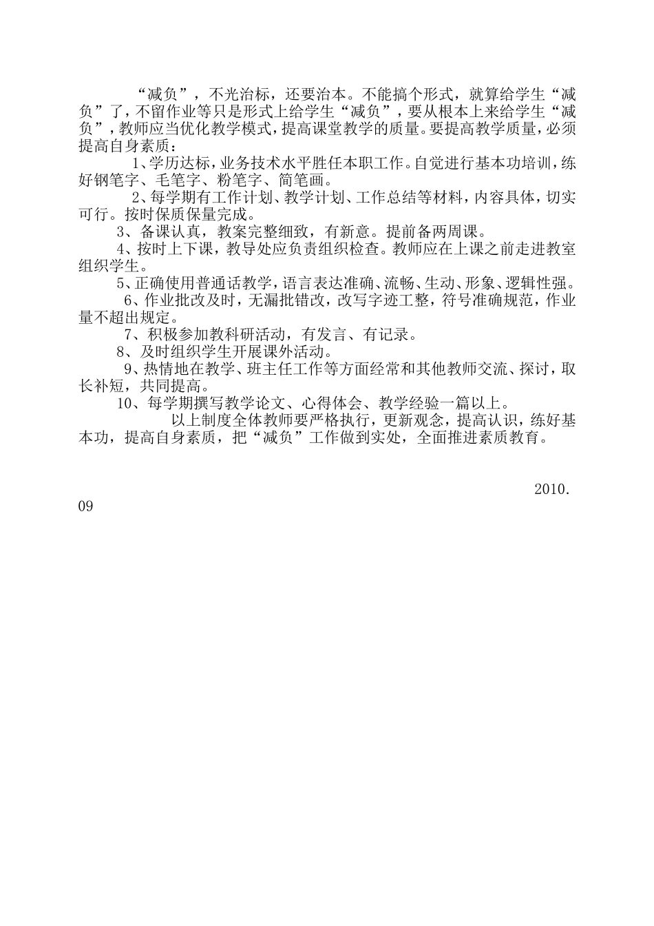 减负增效措施_第2页