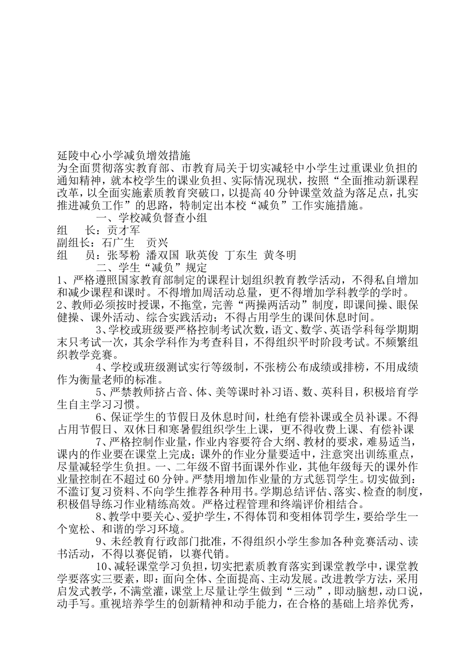 减负增效措施_第3页