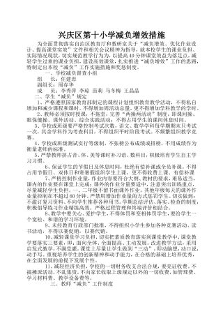 减负增效措施
