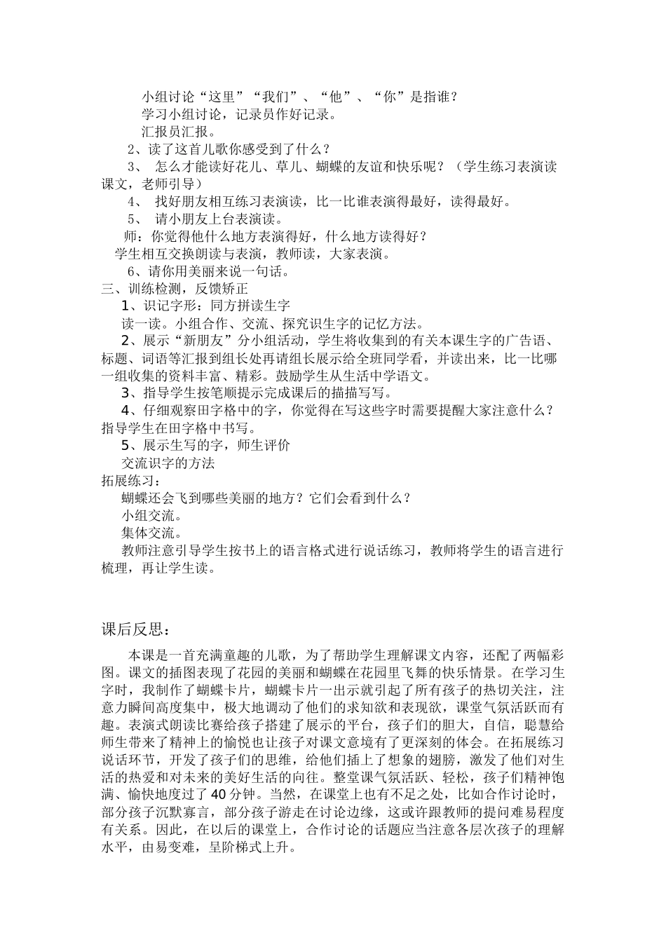 蝴蝶歌--教案_第2页