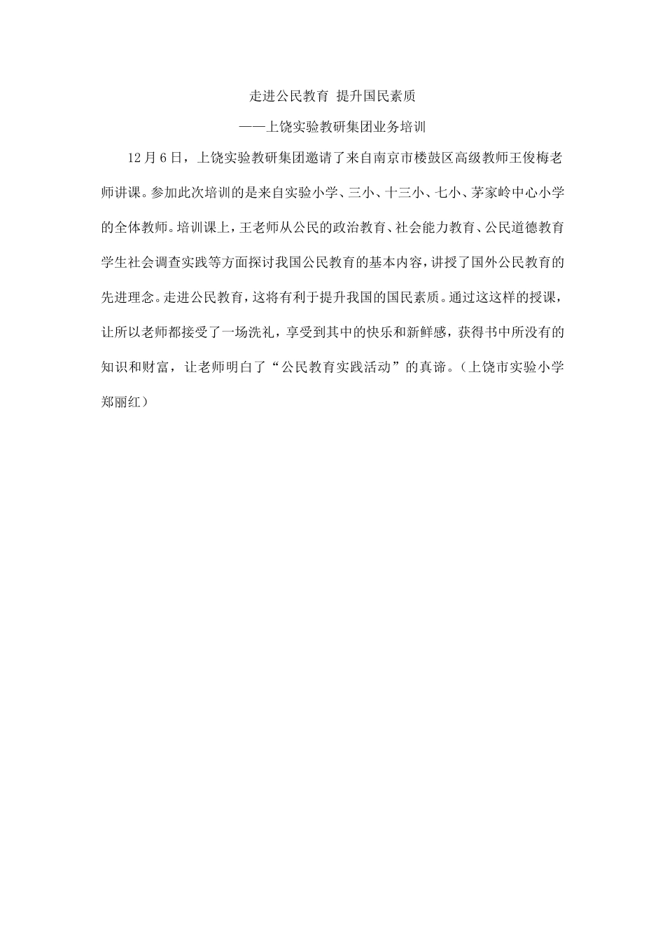 走进公民教育提升国民素质_第1页