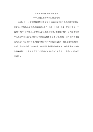 走进公民教育提升国民素质