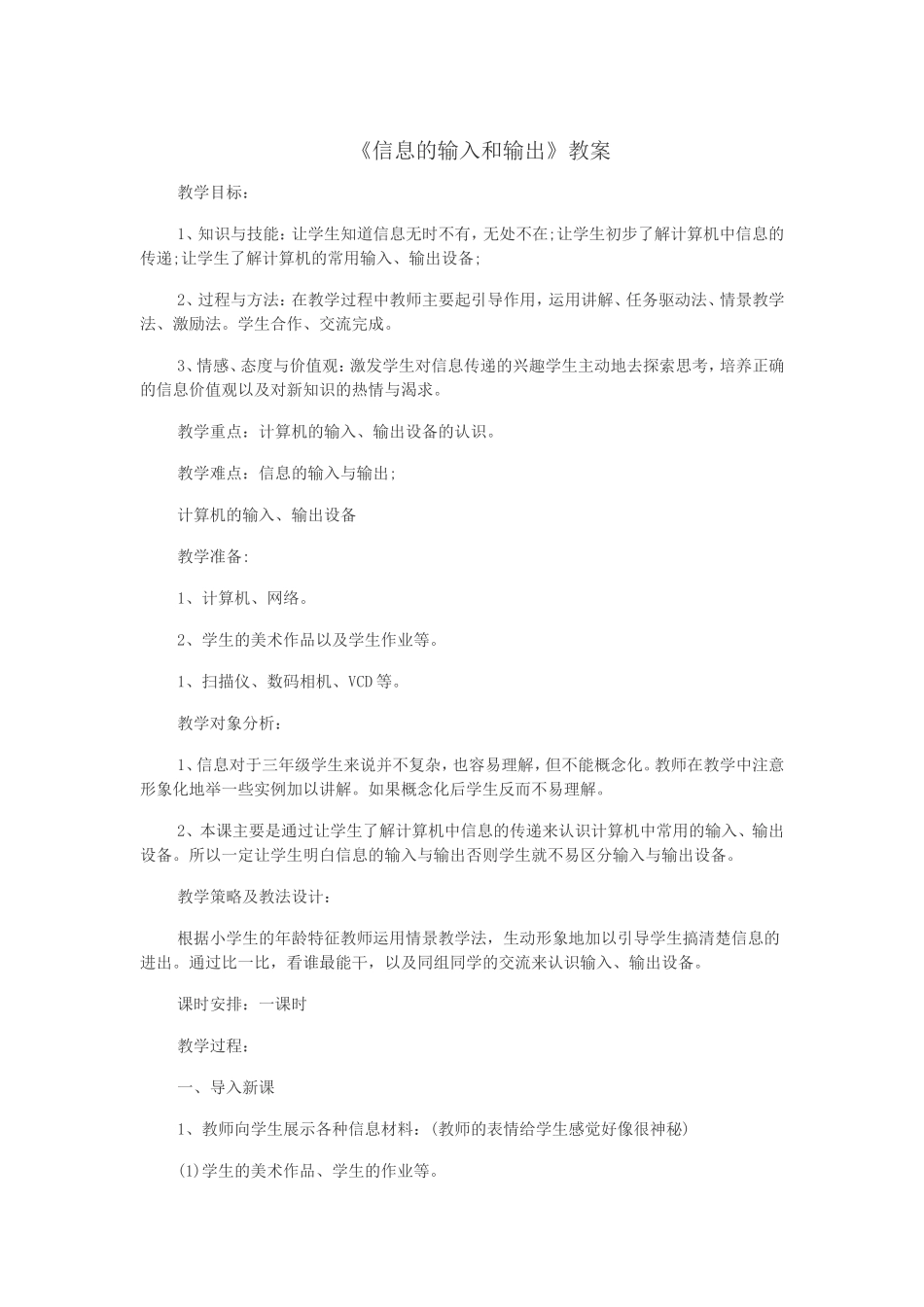 信息的输入和输出_第1页