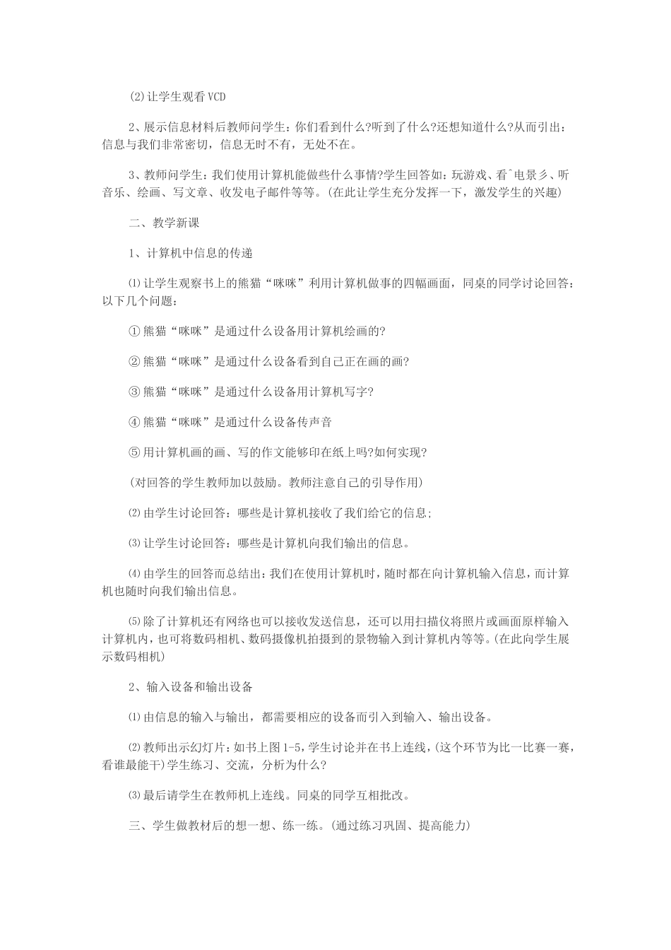 信息的输入和输出_第2页