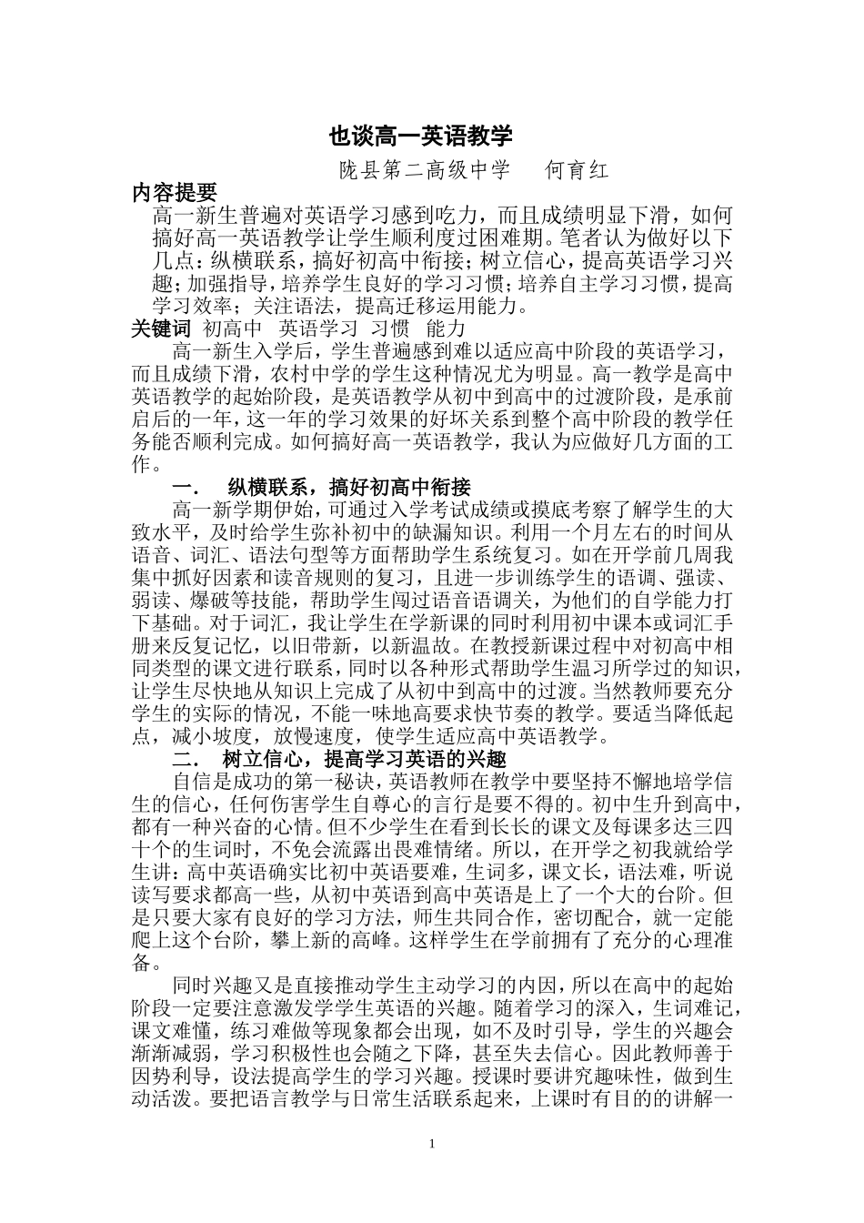 也谈高一英语教学_第1页