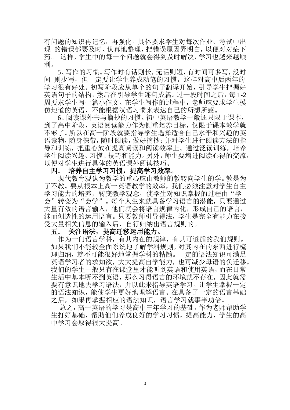 也谈高一英语教学_第3页