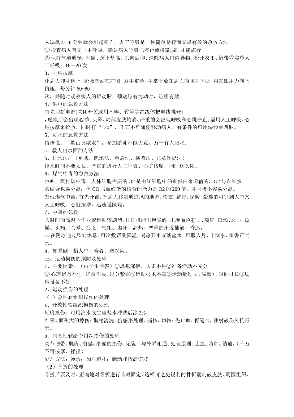 健康教育教案_第2页