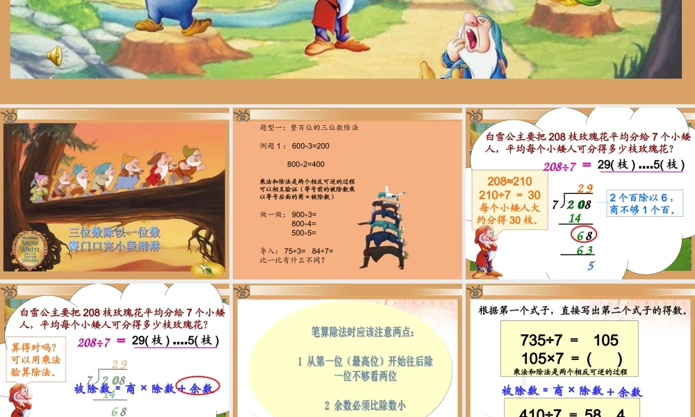 人教2011版小学数学三年级《笔算除法》-(2)