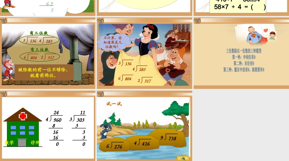 人教2011版小学数学三年级《笔算除法》-(2)