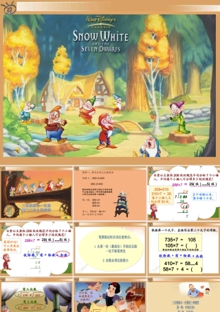 人教2011版小学数学三年级《笔算除法》-(2)