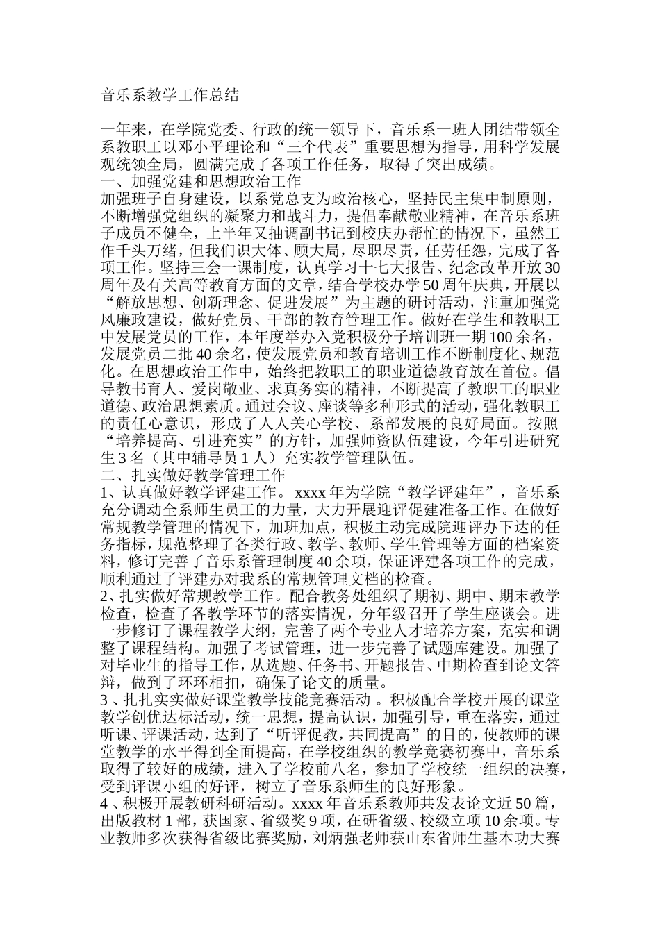 音乐系教学工作总结_第1页