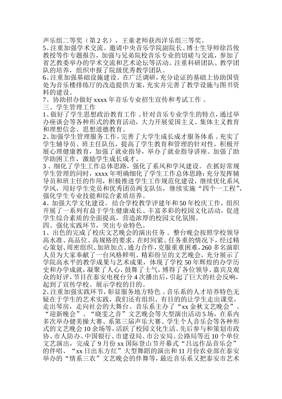 音乐系教学工作总结_第2页