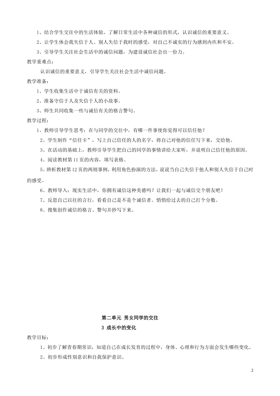 未来版六年级上册品德与社会教案_第2页