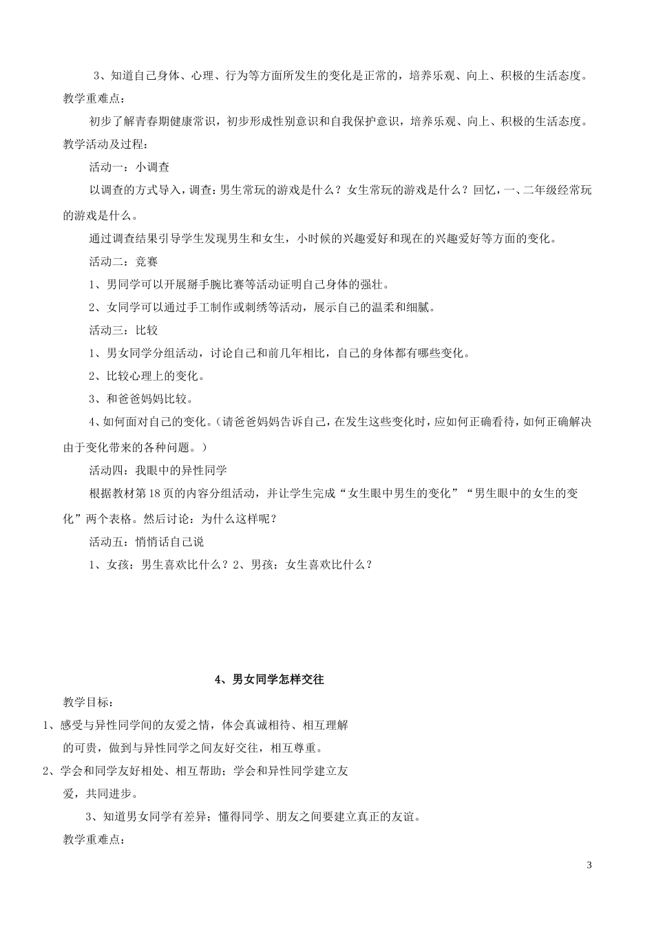 未来版六年级上册品德与社会教案_第3页