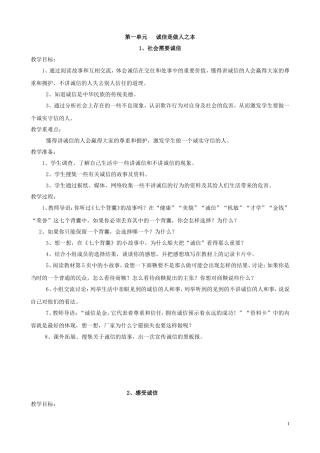 未来版六年级上册品德与社会教案