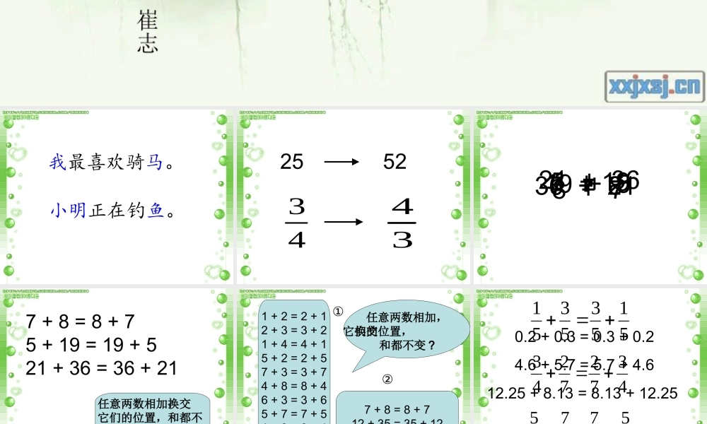 小学数学2011版本小学四年级交换律