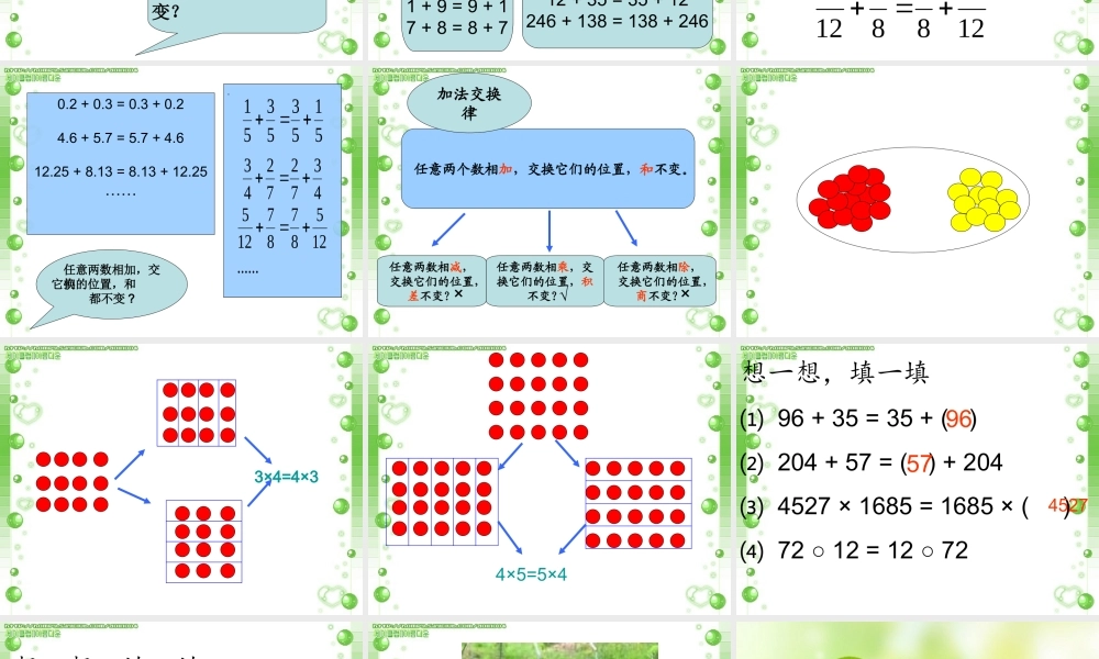 小学数学2011版本小学四年级交换律