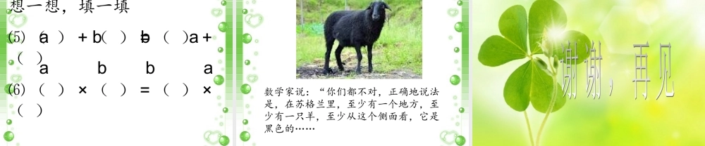 小学数学2011版本小学四年级交换律