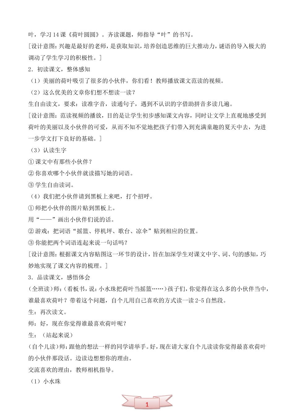 人教版《荷叶圆圆》教学设计_第3页