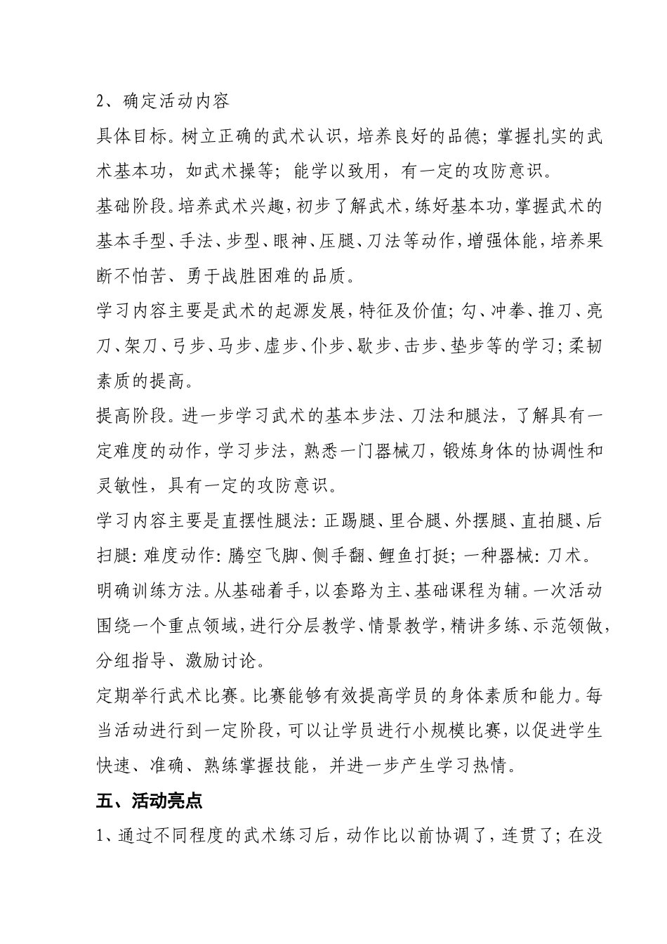 乡村学校少年宫武术刀组活动案例_第2页