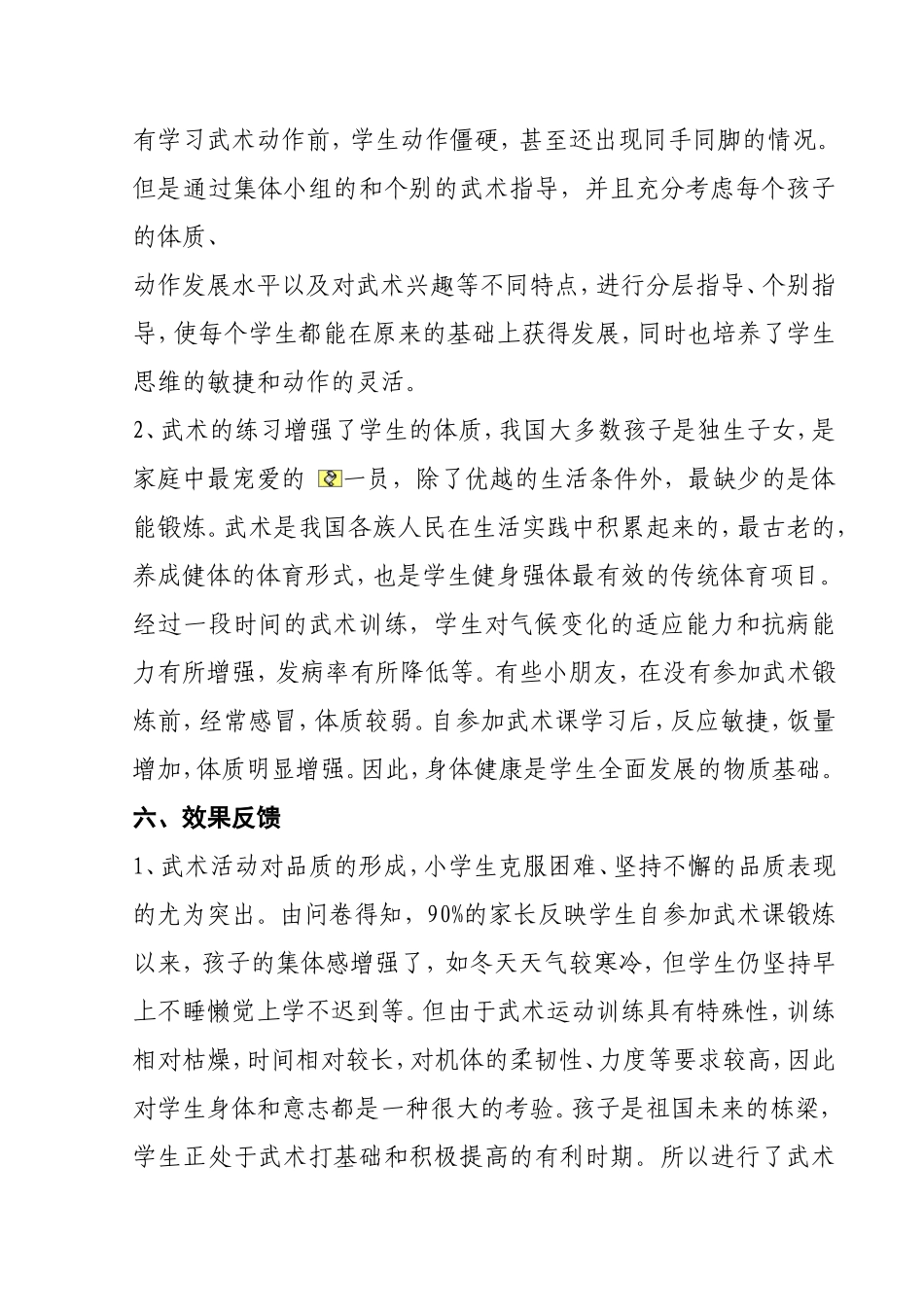 乡村学校少年宫武术刀组活动案例_第3页