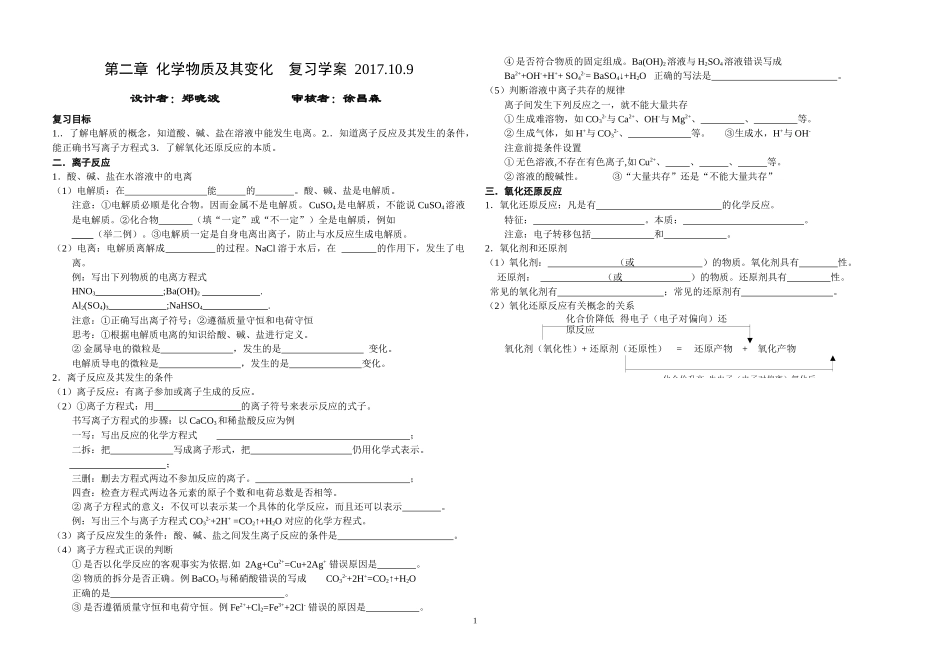 第二章-化学物质及其变化--复习学案-2_第1页