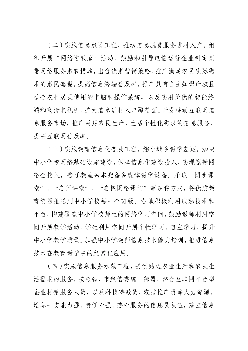 山亭区信息化建设扶贫实施方案_第2页