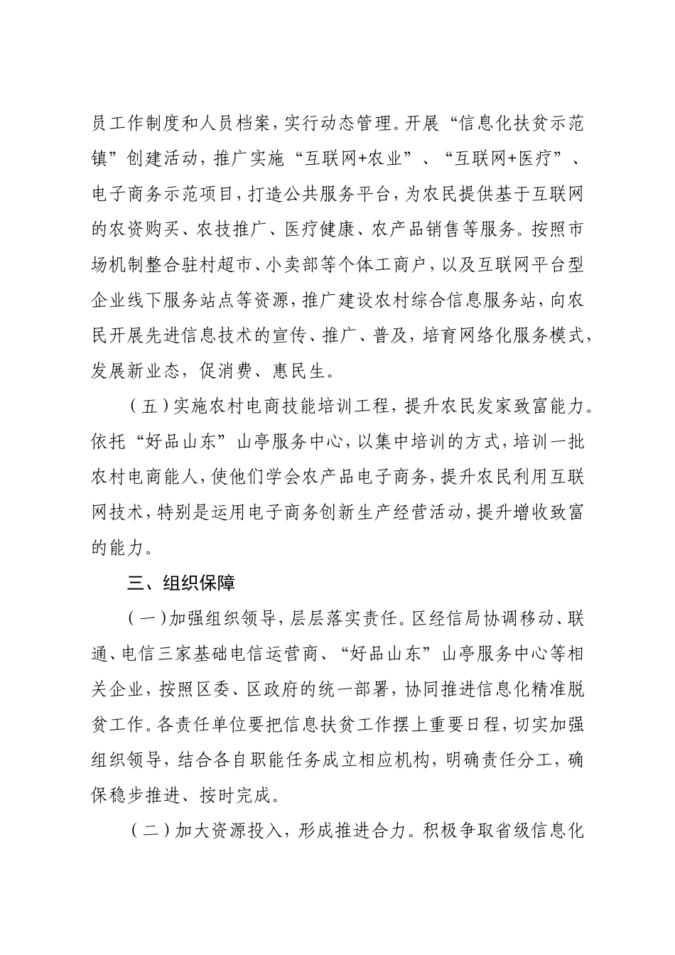 山亭区信息化建设扶贫实施方案_第3页