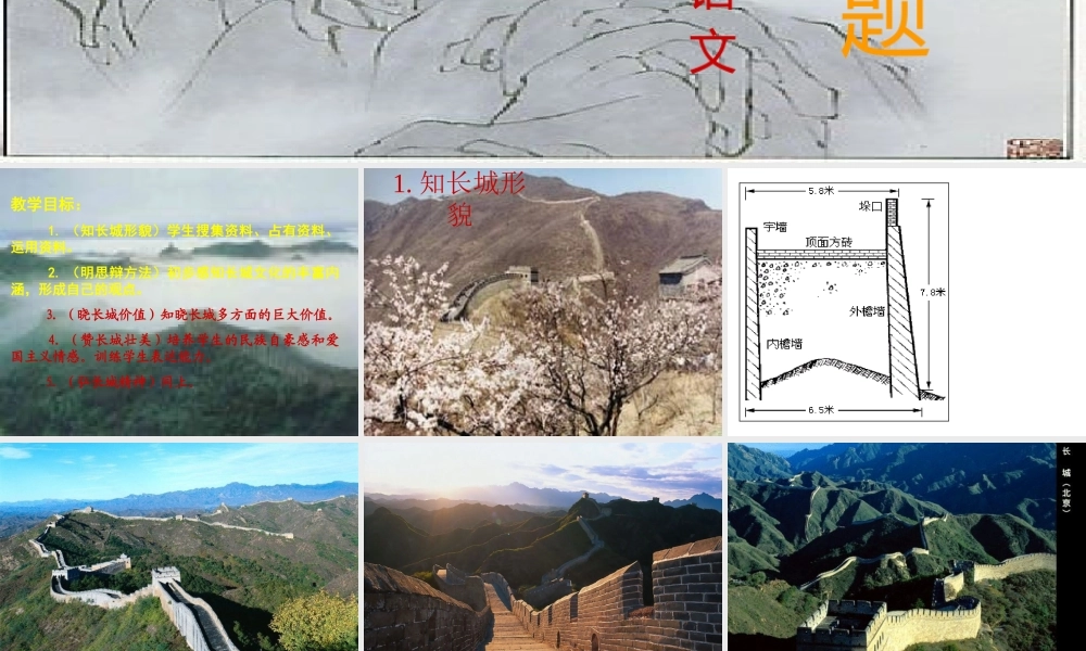 《专题：长城》