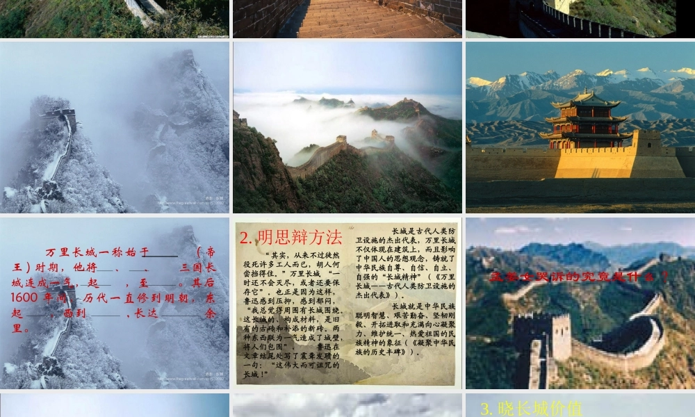 《专题：长城》