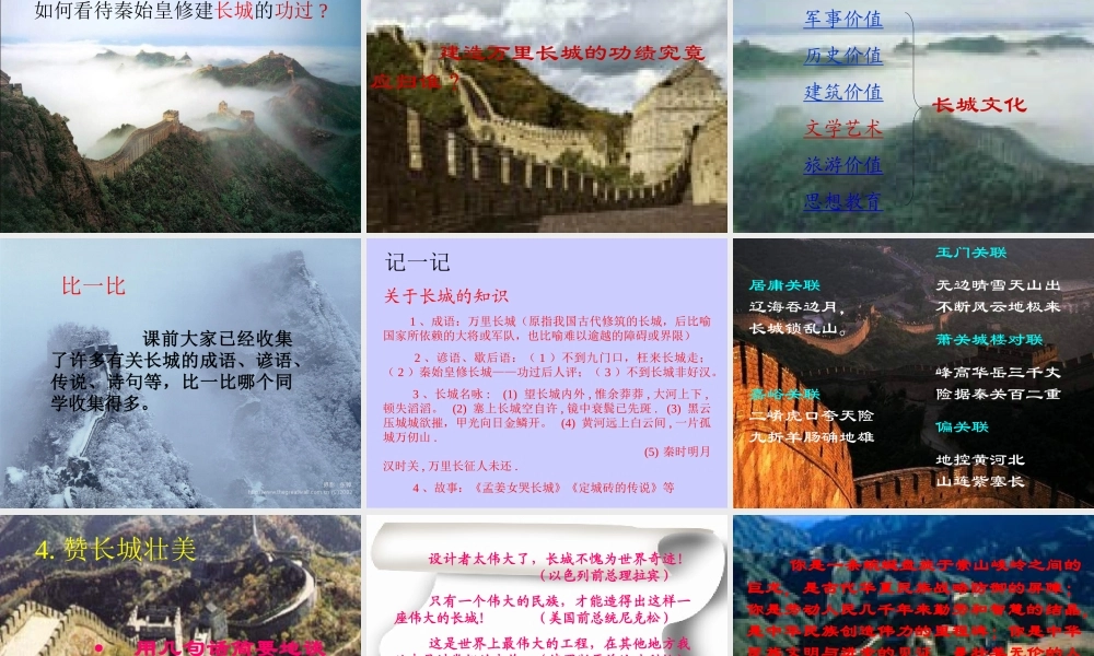 《专题：长城》