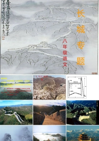 《专题：长城》