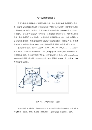 光纤连接器选型指导
