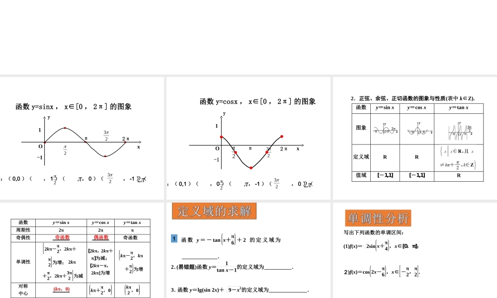 探究与发现利用单位圆中的三角函数线研究正弦函数、余弦函数的性质-(2)