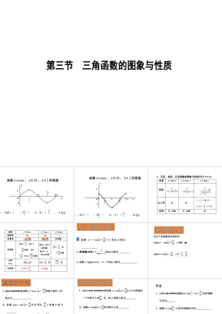探究与发现利用单位圆中的三角函数线研究正弦函数、余弦函数的性质-(2)