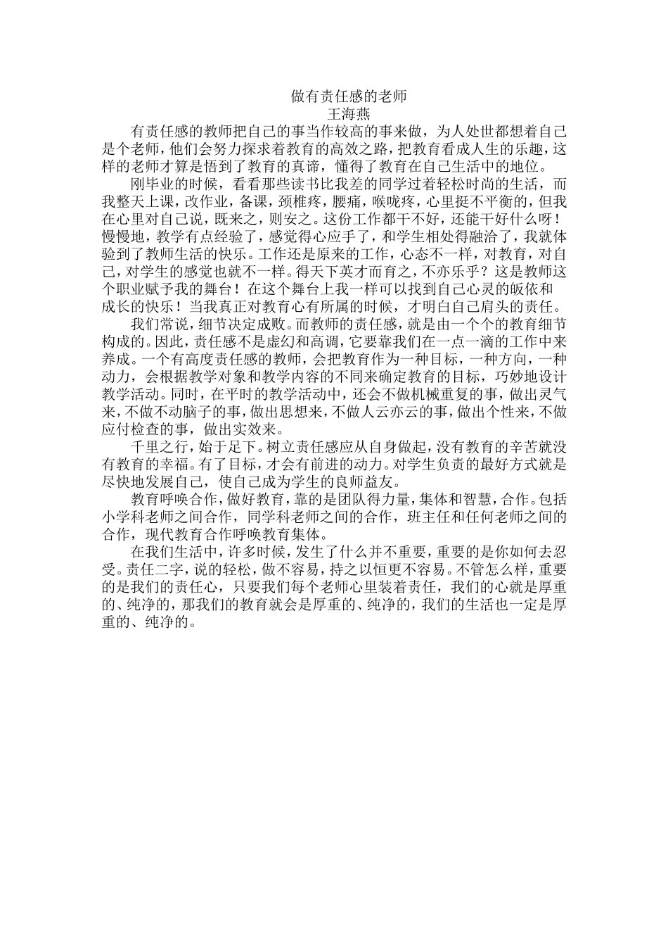 做有责任的老师_第1页