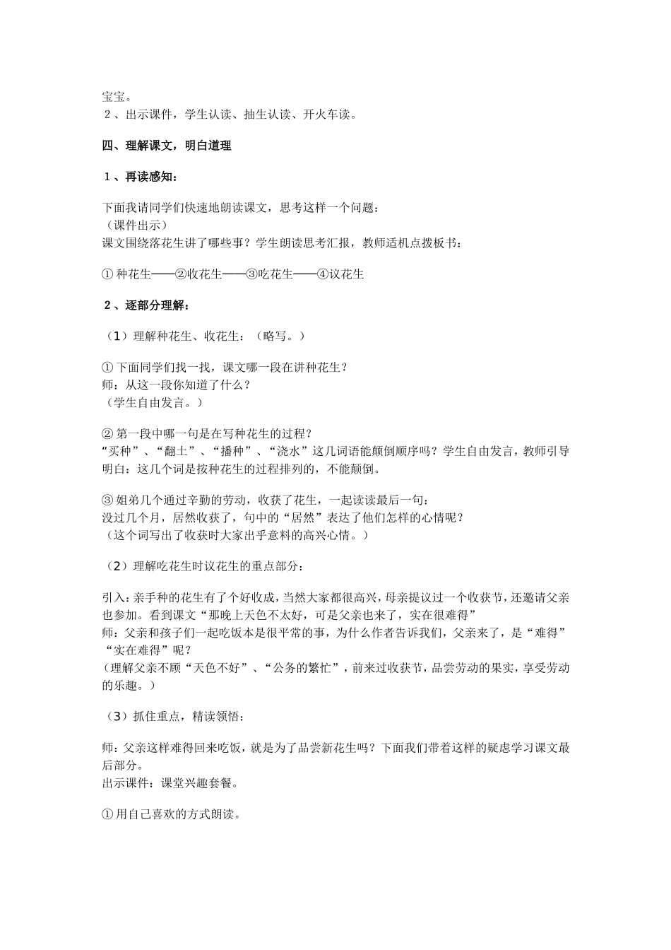 五年级语文教案落花生_第2页