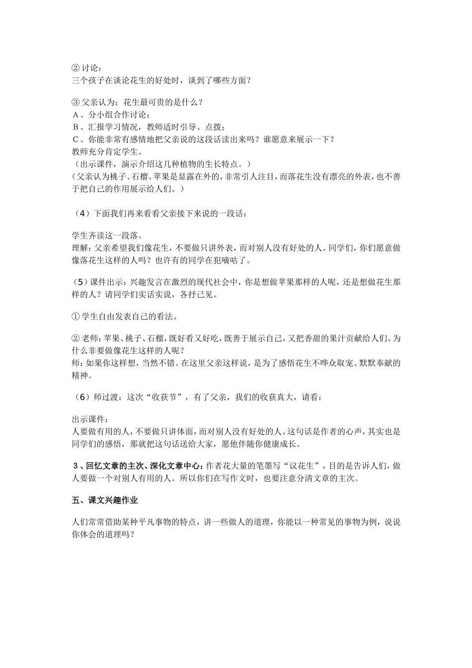 五年级语文教案落花生_第3页