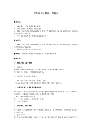 五年级语文教案落花生