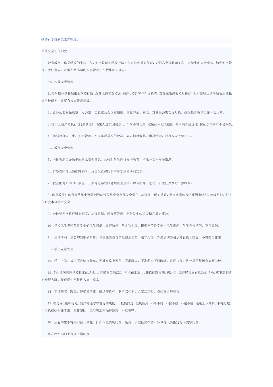 学校安全教育的重要性_第1页