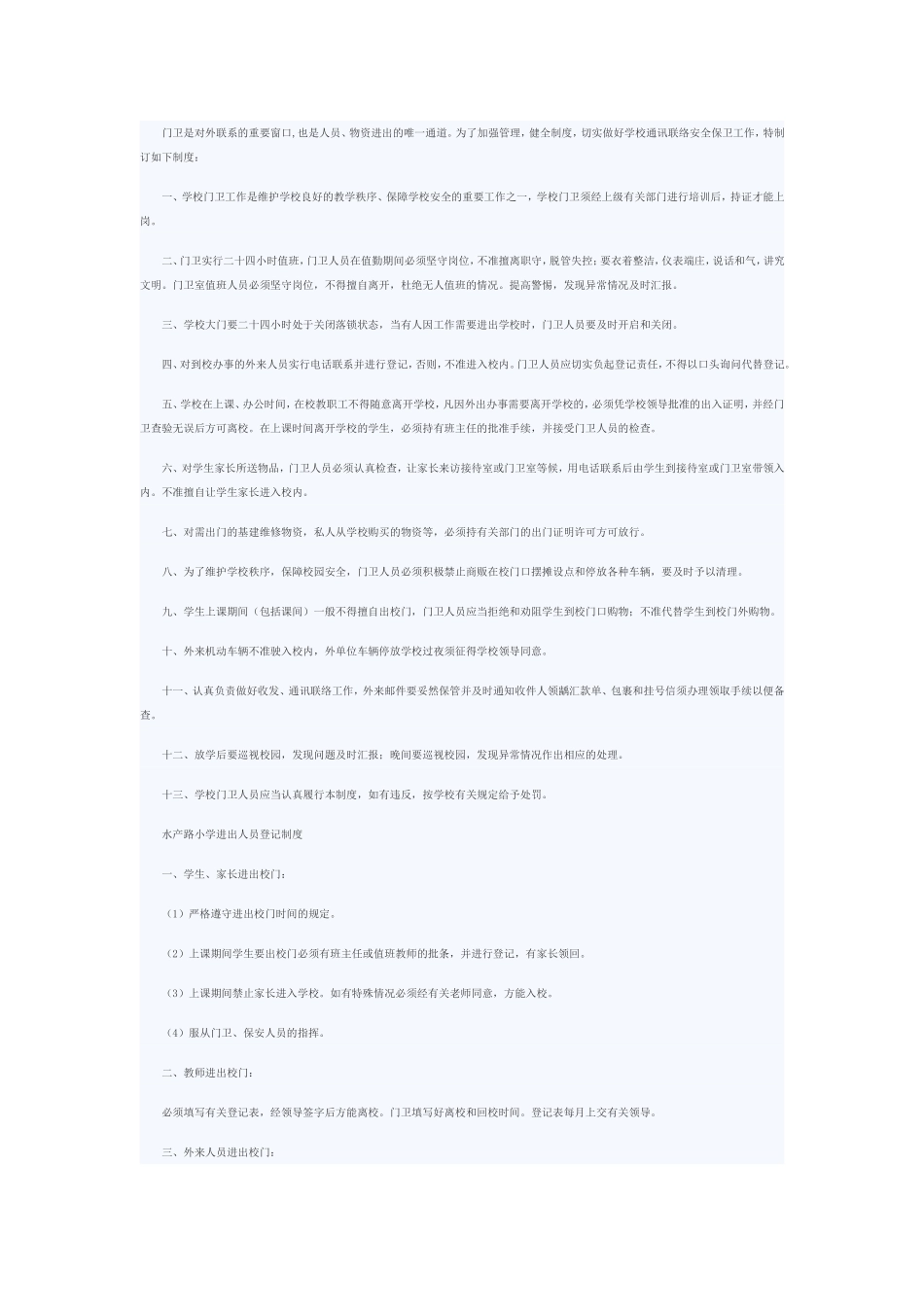 学校安全教育的重要性_第2页