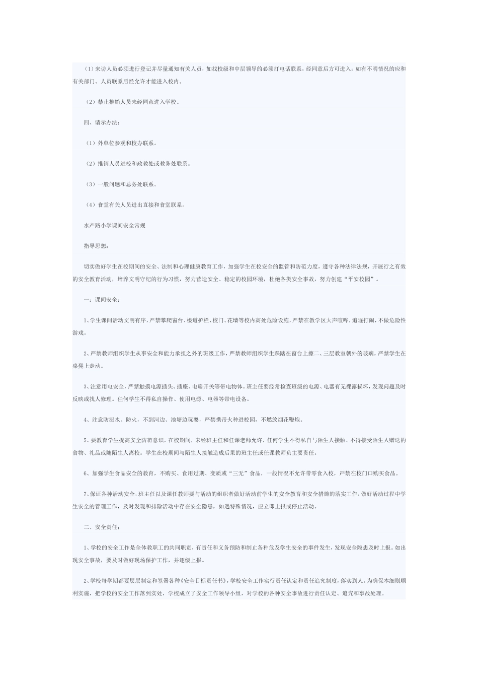 学校安全教育的重要性_第3页