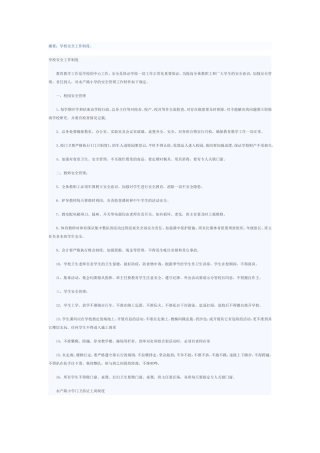 学校安全教育的重要性