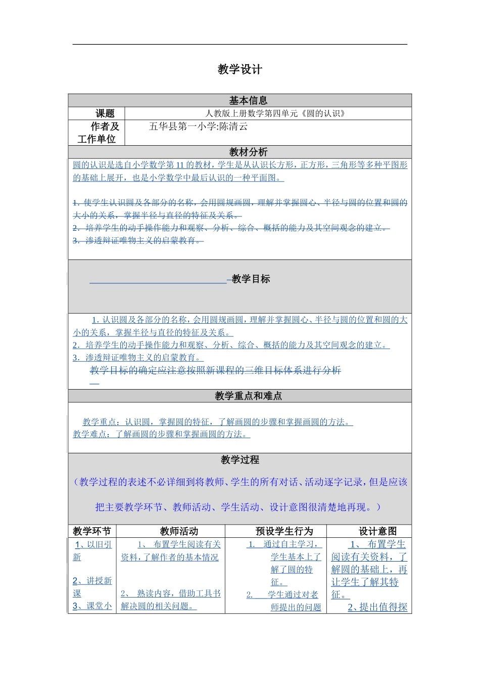 教学设计(圆的认识)_第1页