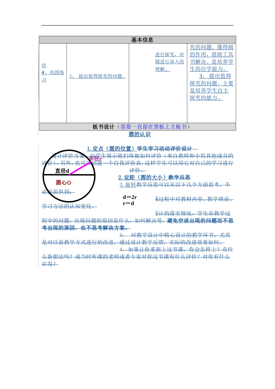 教学设计(圆的认识)_第2页