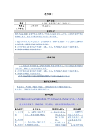 教学设计(圆的认识)