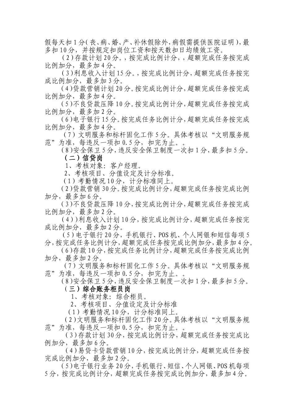 农商银行营业部及支行绩效考核办法_第2页