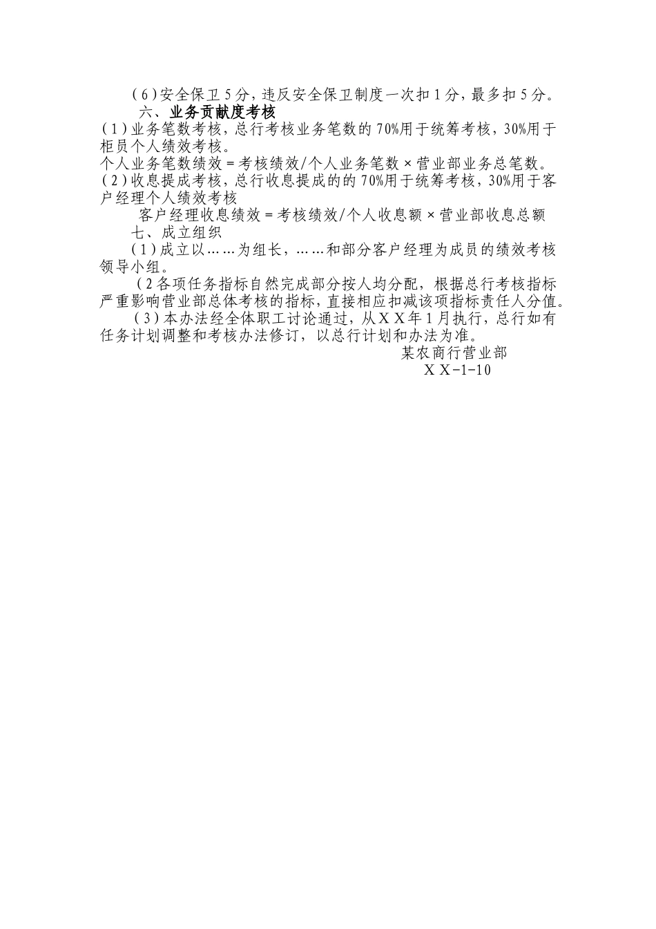 农商银行营业部及支行绩效考核办法_第3页