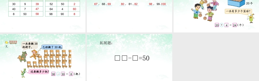 3.整十数加一位数及相应的减法